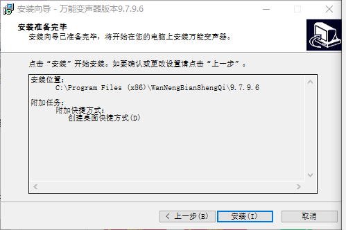 万能变声器