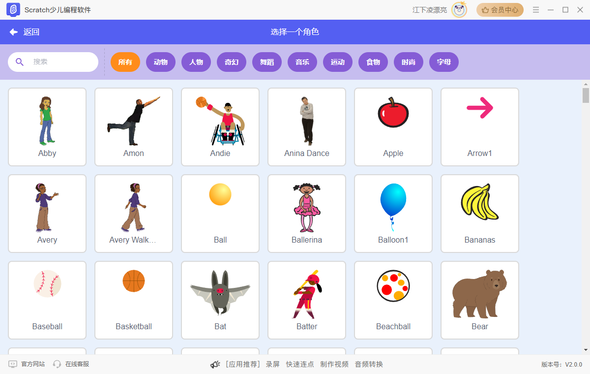 Scratch编程