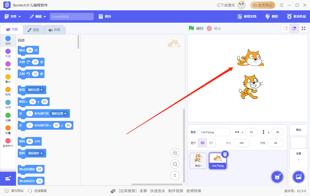 Scratch编程