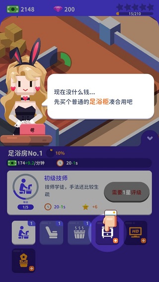 我要去洗脚手游