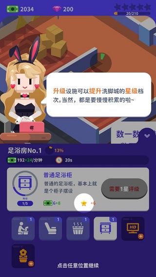 我要去洗脚手游