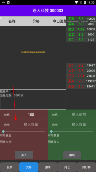 真实炒股手机版