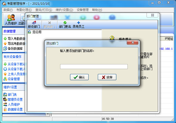 考勤管理系统标准版