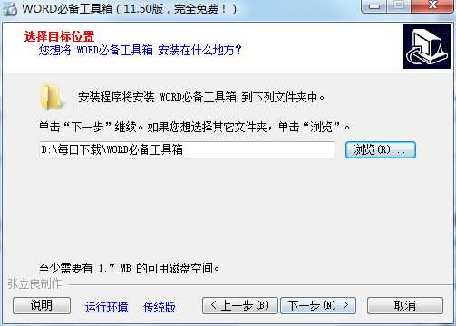 Word必备工具箱