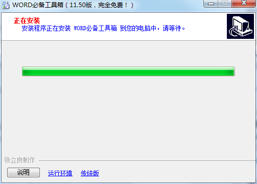 Word必备工具箱