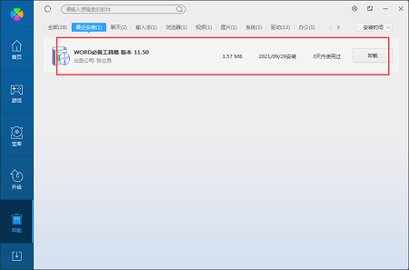Word必备工具箱