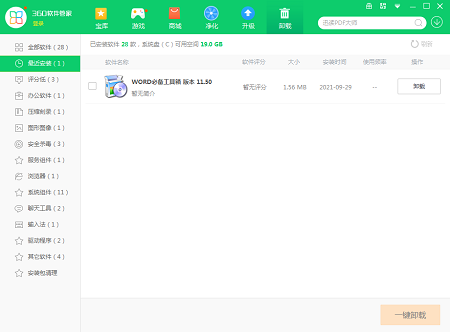 Word必备工具箱