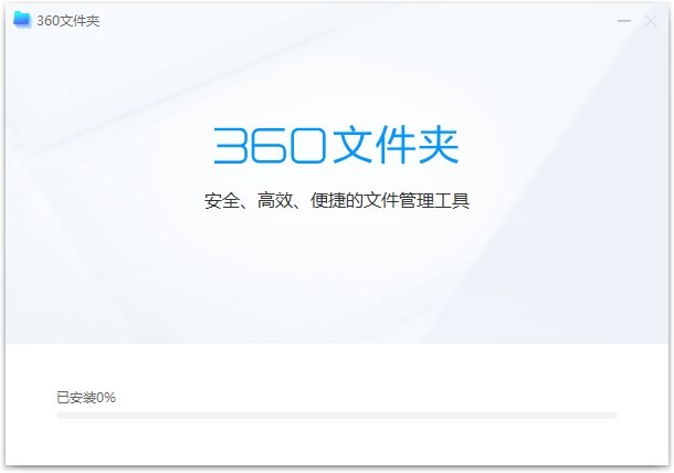 360文件夹