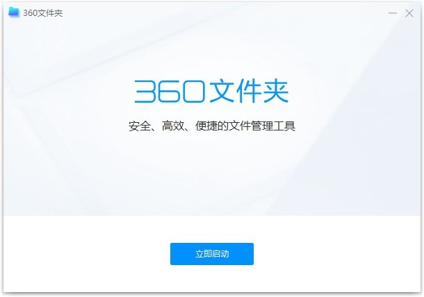 360文件夹