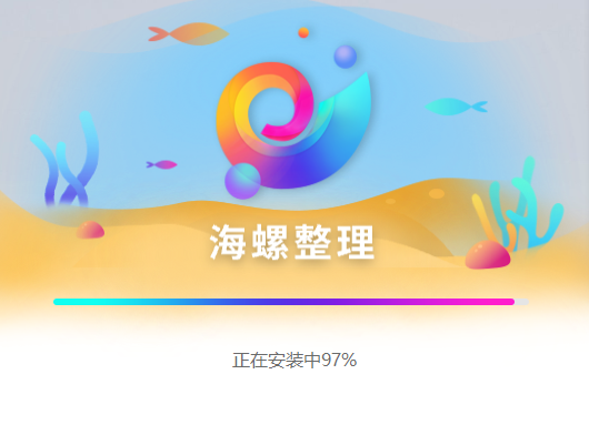 海螺桌面