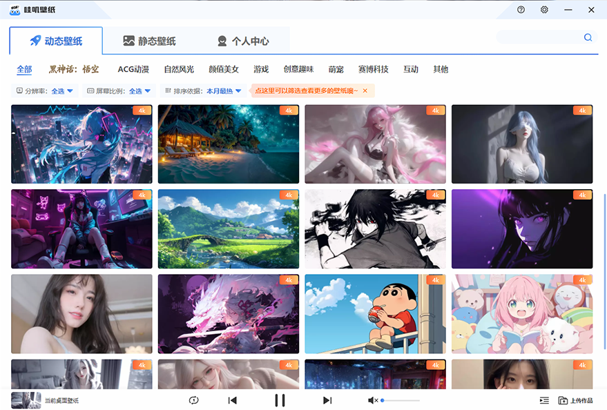 哇叽壁纸