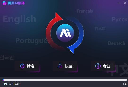 百贝AI翻译