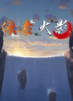 像素火影客户端v1.19电脑版