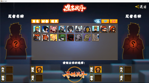 像素火影客户端
