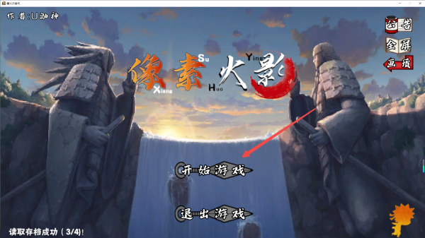 像素火影客户端