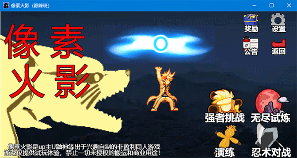 像素火影巅峰斑客户端
