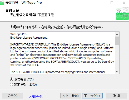 WinTOPO Pro(图像转换工具)