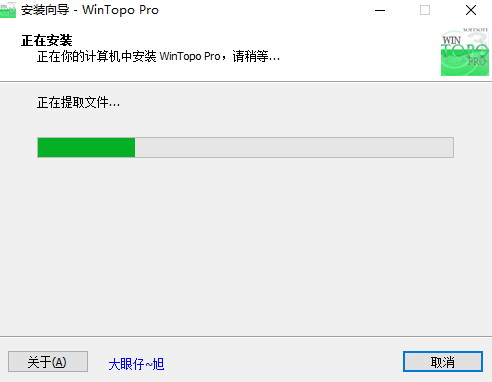 WinTOPO Pro(图像转换工具)