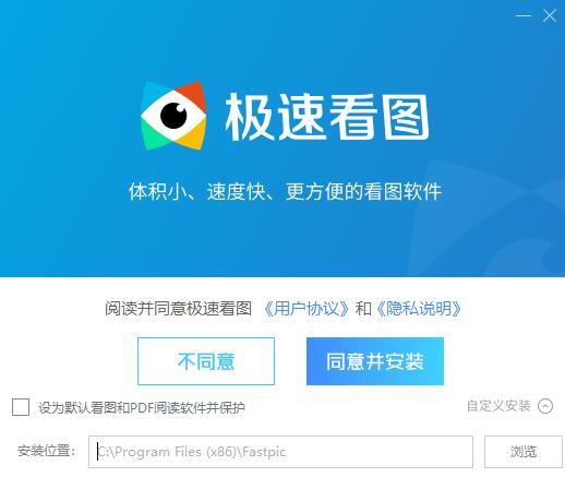 极速看图软件
