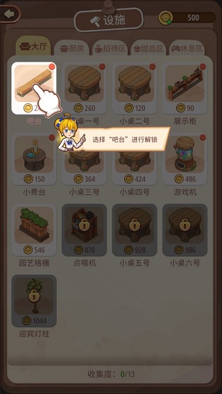 爱丽丝的梦想小游戏