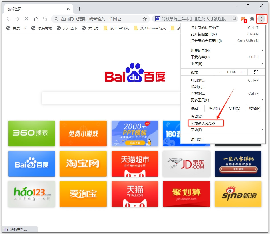 百贝浏览器