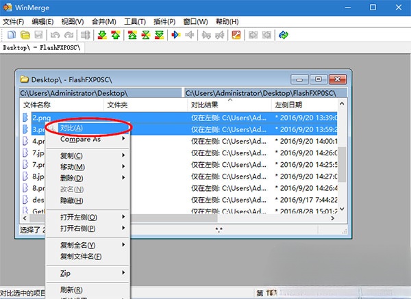 WinMerge