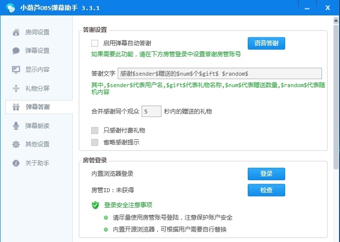 obs弹幕助手