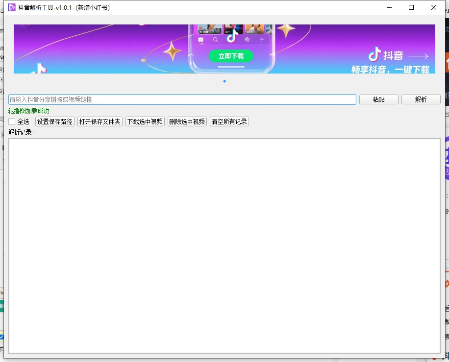 抖音解析工具