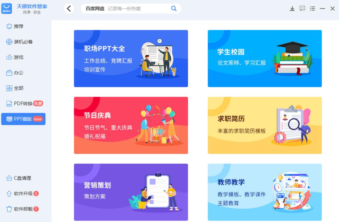 天极软件管家