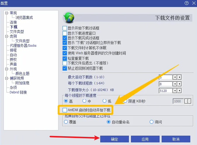 蚂蚁下载器