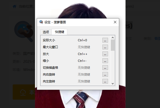 菠萝看图软件