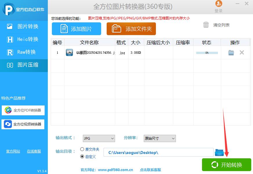 全方位图片转换器