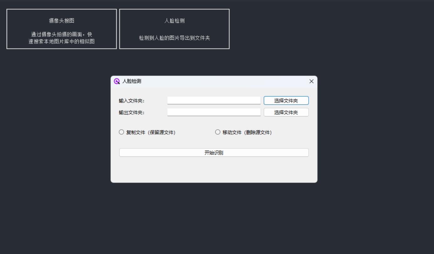 类视搜图软件