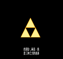 塞尔达传说众神的三角力量PC