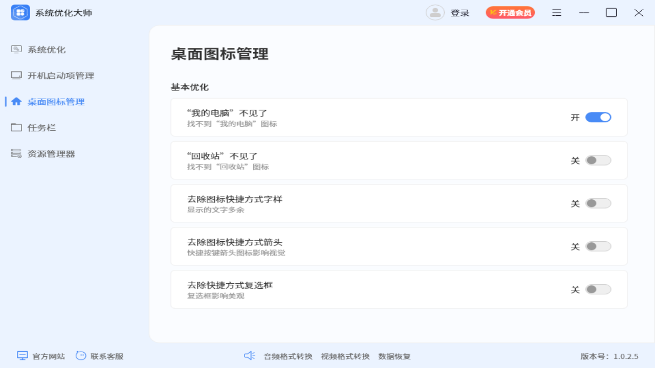 易兴系统优化大师