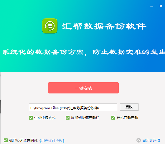 汇帮数据备份软件