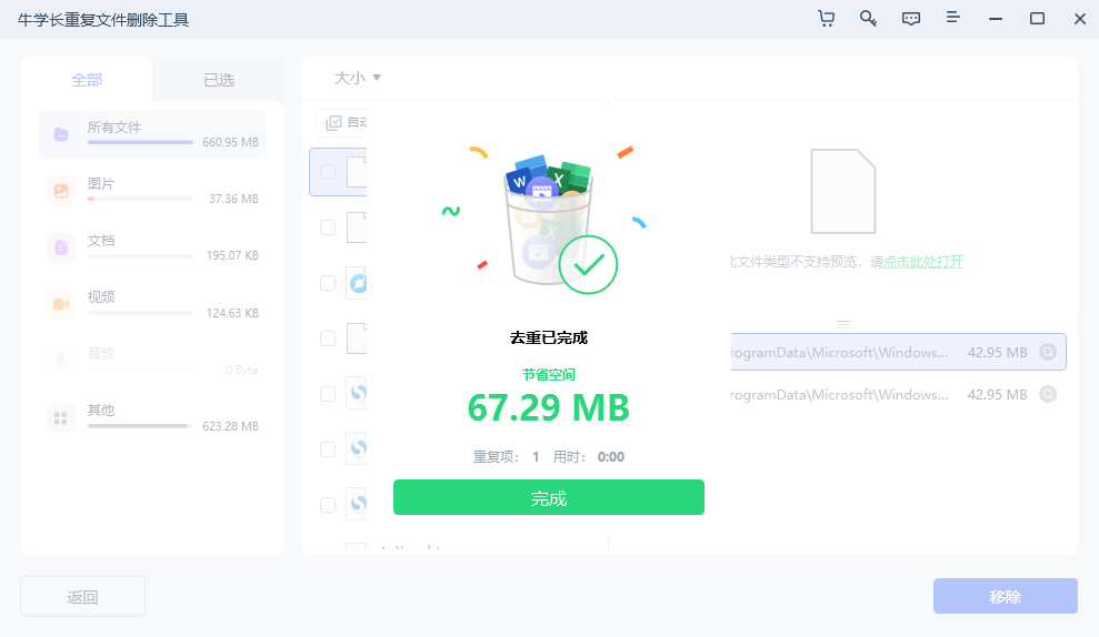 牛学长重复文件删除工具