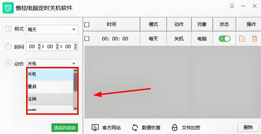 傲桔电脑定时关机