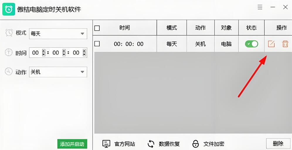 傲桔电脑定时关机