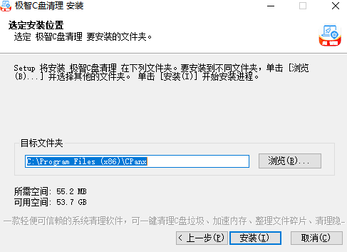 极智C盘清理
