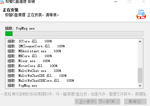 极智C盘清理