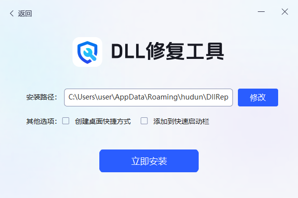 迅捷DLL修复助手