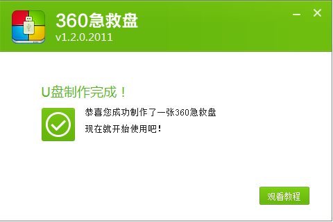 360急救盘