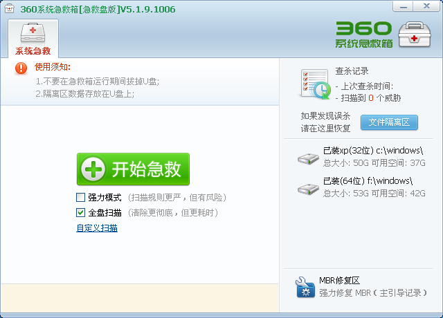360急救盘