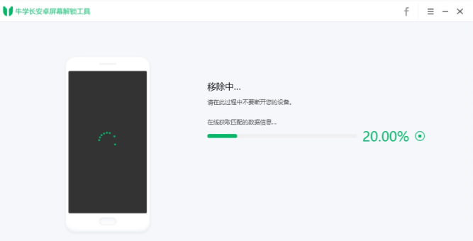 牛学长安卓解锁工具