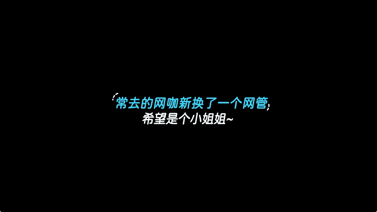 完蛋我也能追到美女了PC