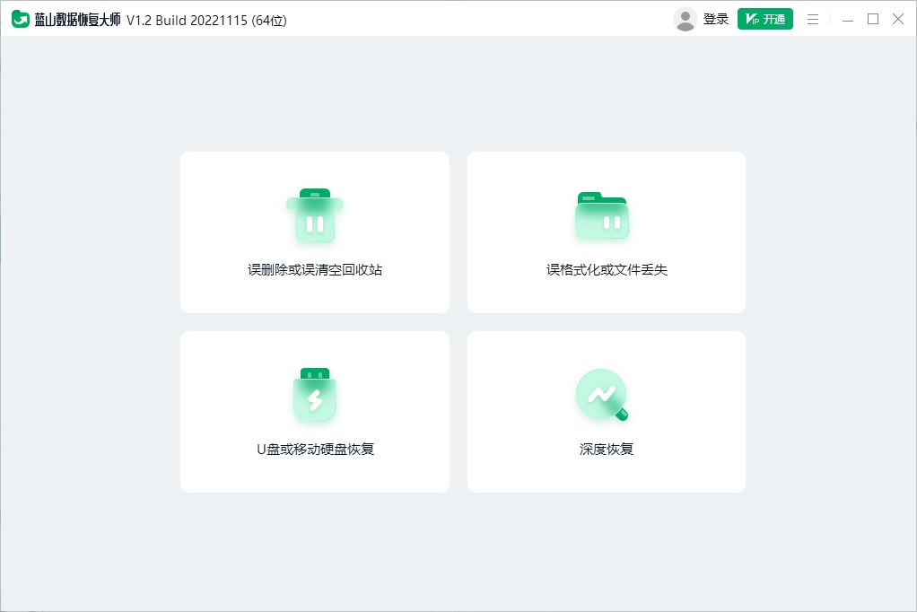 蓝山数据恢复大师