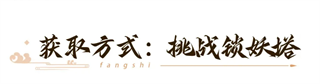 新三生三世十里桃花2000元宝版
