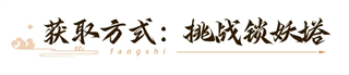 新三生三世十里桃花2000元宝版
