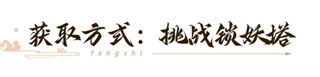新三生三世十里桃花2000元宝版